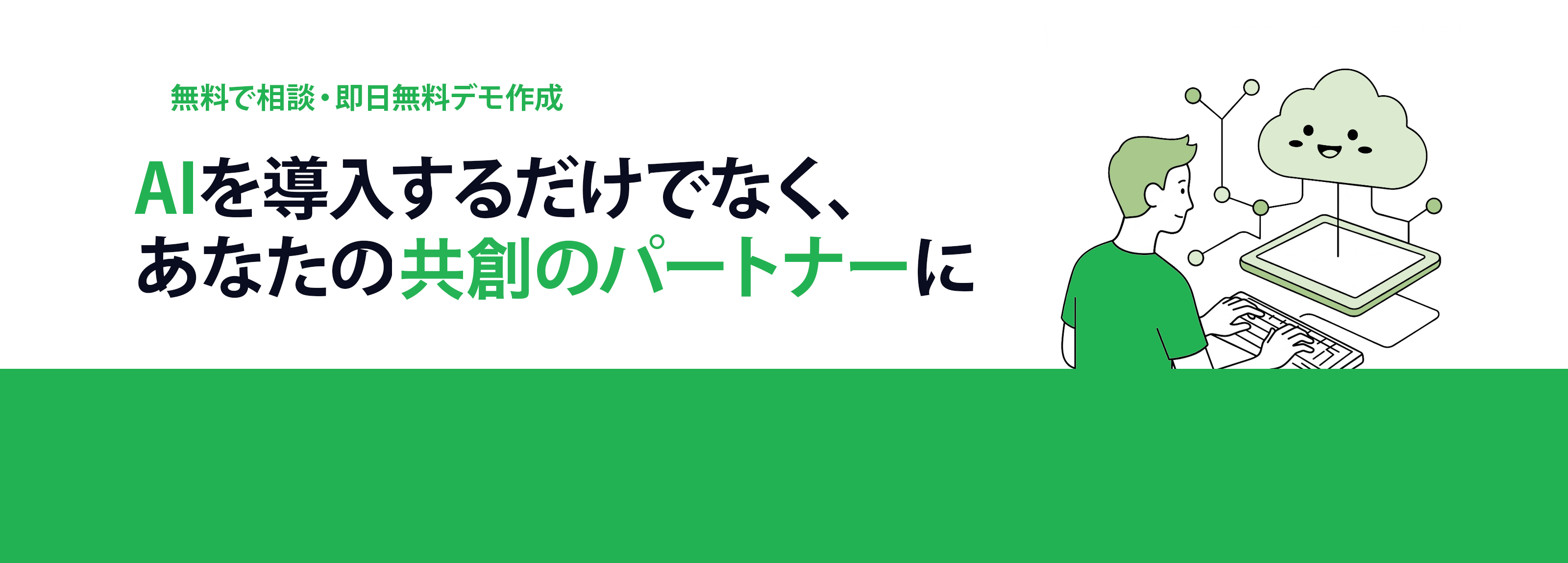 株式会社PolePosition AI受託開発 即日無料デモ・最短2週間納品