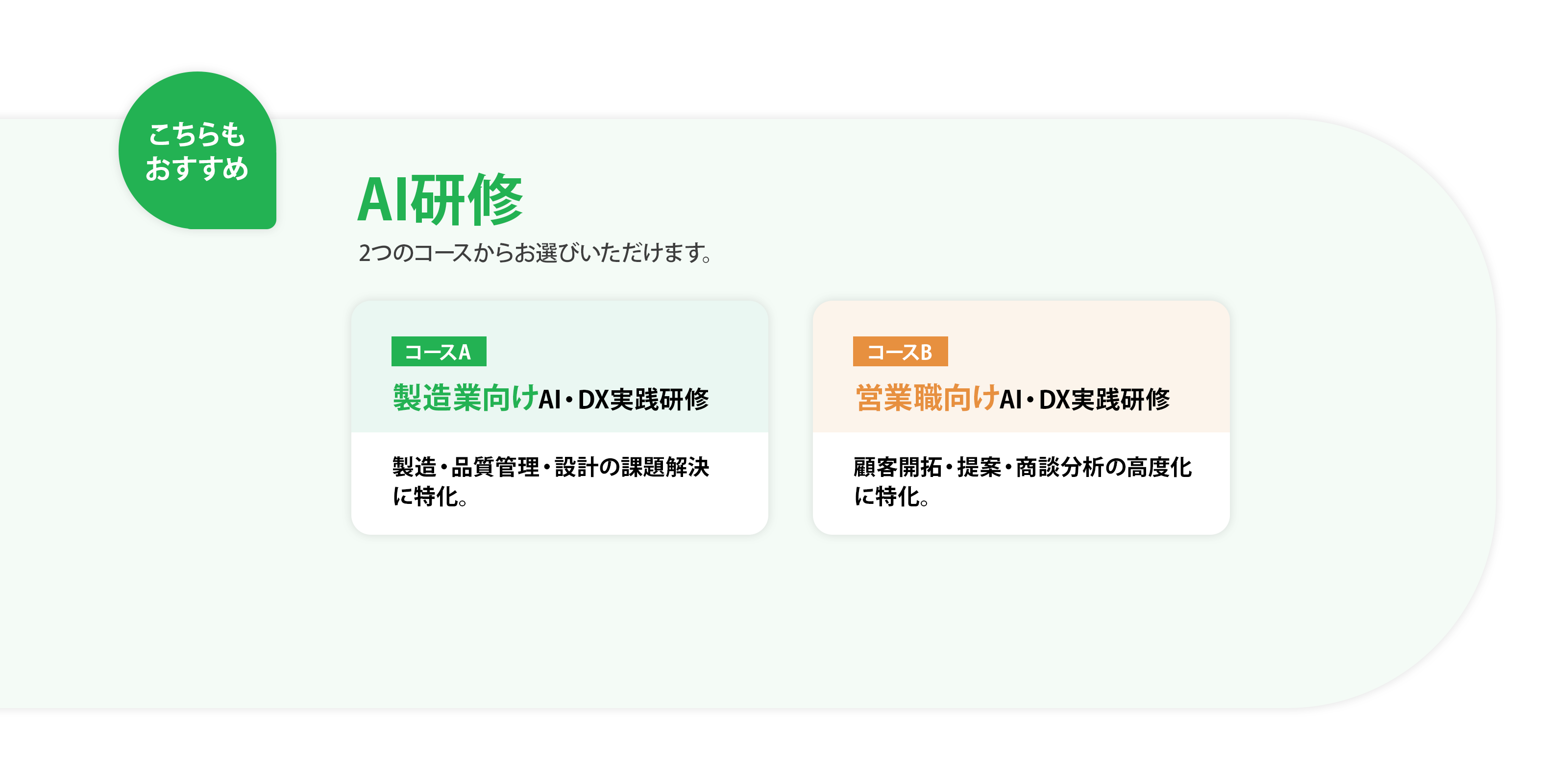 AI研修
